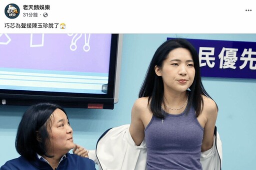 徐巧芯「脫衣」相挺陳玉珍 抗議黃捷入選BBC百大女性人物