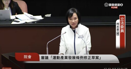 「假球零容忍」新法上路 柯志恩：還給球員乾淨打球環境