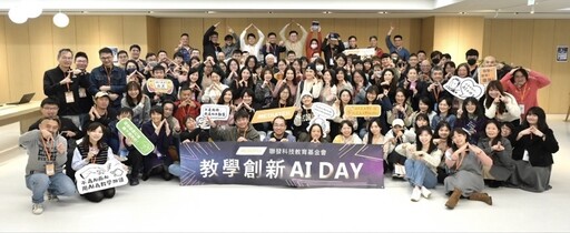 聯發科技首辦教學創新AI DAY 以生成式AI助力教育新未來