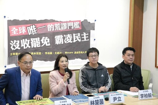 批國民黨連番修法提高門檻 李柏毅：就是想沒收罷免權