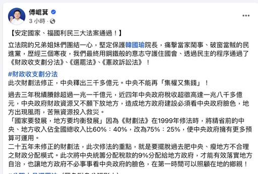 批民進黨「國會戒嚴」霸凌多數民意 傅崐萁：安定國家、福國利民3大法案通過