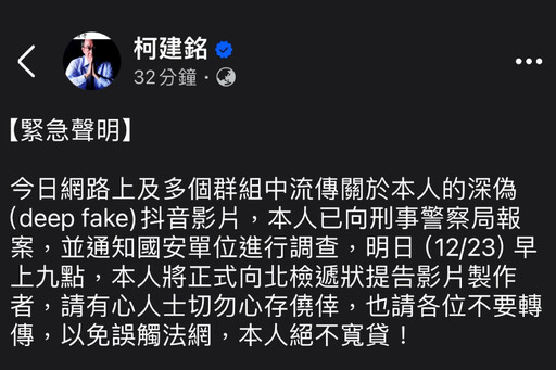 柯建銘斥TikTok深偽影片今提告 張榮興示警：轉傳者觸法