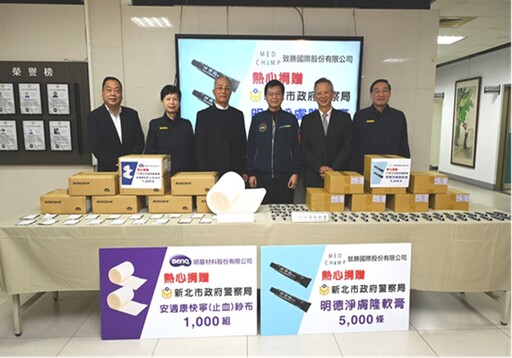 致勝國際與明基材料贈止血醫療藥品 提升新北警執勤安全