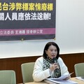 再揭原文會涉弊標案悄悄廢標 王鴻薇問蘇巧慧：現在是誰翻車？