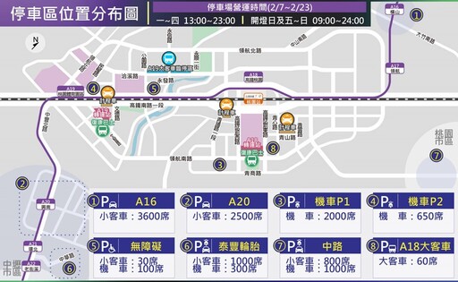 2025台灣燈會在青埔 桃園警建議賞燈停車全攻略