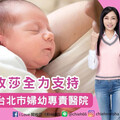 蔣萬安拍版2026成立婦幼專責醫院 闕枚莎盼讓年輕人敢生敢養