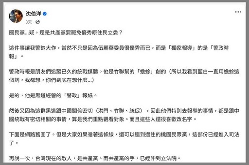 不滿沈伯洋藉大罷免議題抹黑 警政時報發聲明籲勿箝制言論