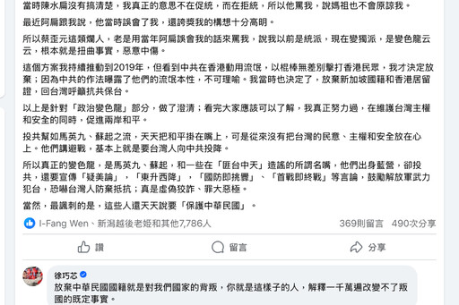 曹興誠駁「政治變色龍」指控 徐巧芯斥：放棄中華民國國籍就是背叛