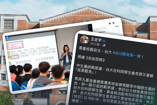 台大社科院學生會長遭罷免 楊智伃批民進黨將鬥爭帶進校園