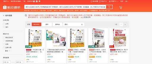 詐團冒名台亞集團旗下公司登廣告 律師發函網路平台立即刪除