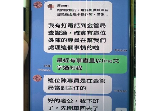 67歲老翁想和舞蹈老師常相廝守 愛情詐騙老招差點失血84萬