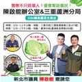 警察不只抓壞人 陳啟能聯手三重蘆洲警發放高麗菜助菜農