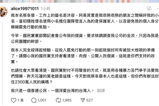 蔡阜蓉稱國民黨違反個資法 粉專：沒有釋疑違法收政治獻金爭議