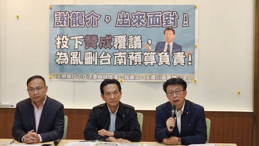 南科、溪北建設大受打擊 林俊憲、郭國文、王義川狂轟謝龍介