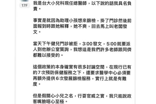 台大醫再爆「假關心、實耍官威」 羅廷瑋澄清開會是國健署要求