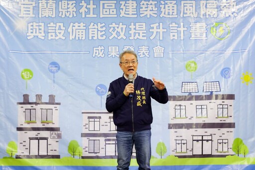 宜蘭推節能抗電價漲 代縣長林茂盛：目標是全民節電