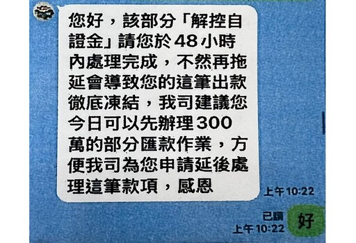 鎖匠淪車手詐婦1800萬 食髓知味索「解控自證金」遭警查獲