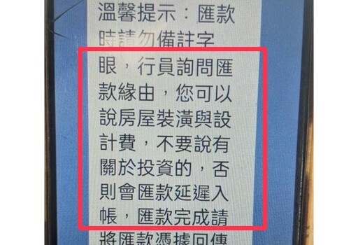 執意匯款到警示帳戶 耐心警解說詐團話術男險噴6萬