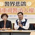 警界悲鴿未判刑即停職 游毓蘭+林國春為基層鳴不平