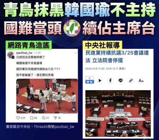 民進黨癱瘓立法院鎖韓國瑜 王鴻薇怒批「青鳥」：抹黑無視國難當頭