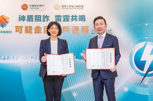 打擊詐欺從源頭開始 士檢、中信銀建立「可疑帳戶預警中心」
