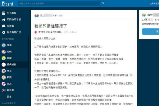 雙手環抱緊貼身體性騷女學生 科大淫師遭起訴
