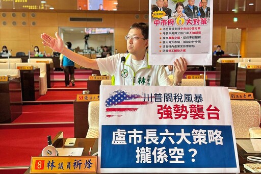 台中恐成美關稅衝擊最深城市 黃守達、林祈烽籲動用第二預備金與產發基金