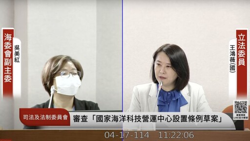 新設國家海洋科技營運中心疑疊床架屋 王鴻薇：要安插綠友友？