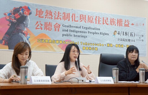 陳瑩推動地熱法制化 提3大面向保障原鄉權益