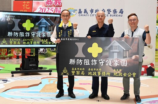 嘉市3月份攔阻6件不動產詐騙 設定抵押金額逾760萬元