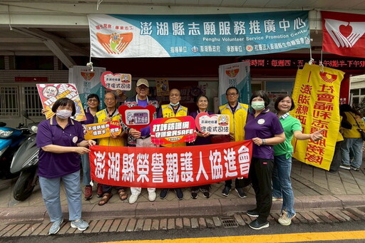 凝聚全民反詐力量 澎檢「熱血防詐‧你我同行」