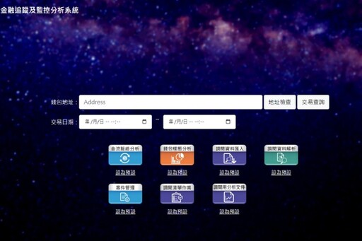 警大、金管會簽署合作備忘錄 強化打擊加密貨幣新興犯罪