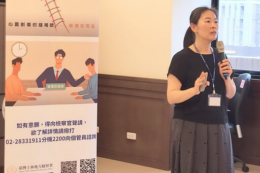 從憤怒到寬恕感受正義的到來 士檢署修復式司法訓練