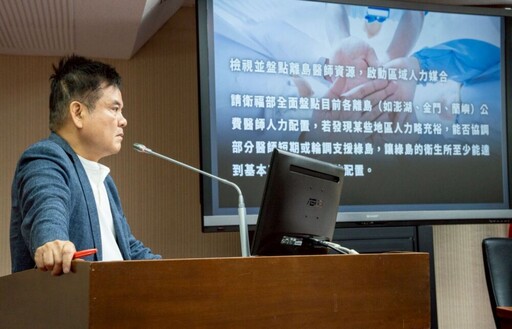 直指綠島醫療量能超負荷 莊瑞雄提3建議籲邱泰源速補強