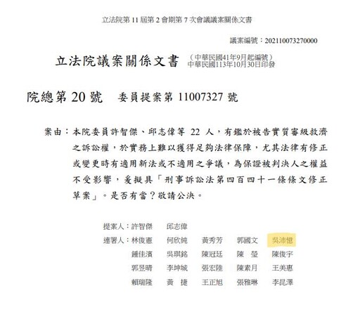 點名吳沛憶連署惡法為炒股定讞者脫罪 陳冠安要求公開說明