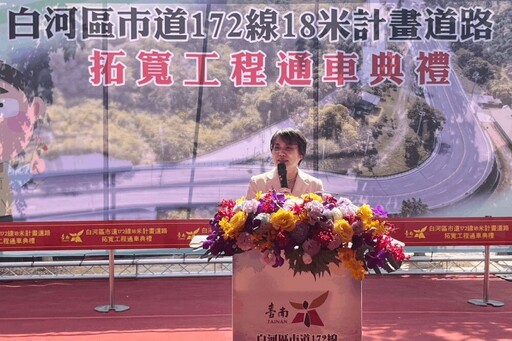 172線拓寬通車 劉世芳：改善交通瓶頸與學童安全