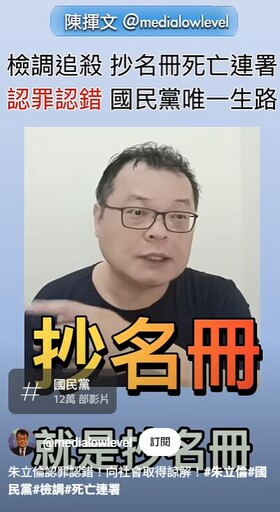 直言「死亡連署就是抄名冊」 陳揮文點名朱立倫：到北檢自首吧！