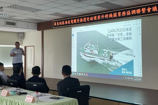 護海纜查破壞 屏檢與海洋委員會舉辦聯繫會議