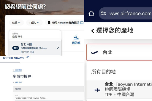 加拿大航空被控標註台灣為中國 邱志偉揭露：英法有類似情況
