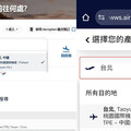 加拿大航空被控標註台灣為中國 邱志偉揭露：英法有類似情況