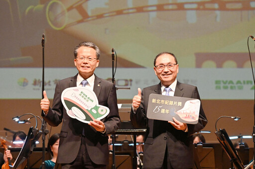 跨界交響樂團 新北攜手長榮展開紀錄片獎15週年活動