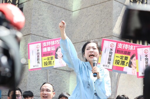 罷免二階連署達178%全國第一 徐巧芯：我一定會贏
