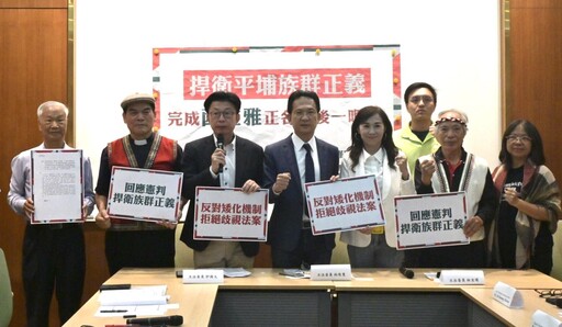 捍衛平埔族群正義 郭國文、林俊憲、林宜瑾支持民間版法案進國會