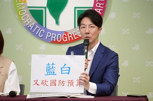 民進黨批藍白刪1500億國安預算 向國際釋放「台灣不願自我防衛」錯誤訊息