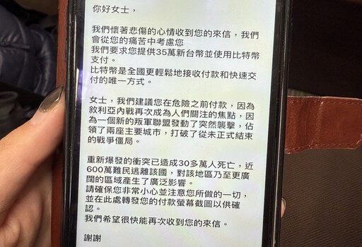 「聯合國」求救匯款助小孩 敘利亞內戰竟成詐騙理由