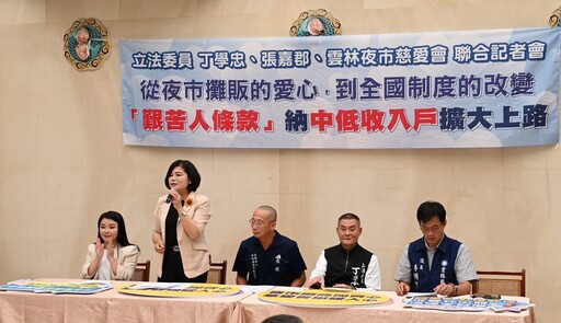 夜市善念走入中央制度 丁學忠、張嘉郡推「艱苦人條款」52.7萬人受惠