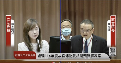 故宮修復人力斷層難解 郭昱晴批蕭宗煌推諉卸責