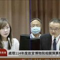 故宮修復人力斷層難解 郭昱晴批蕭宗煌推諉卸責