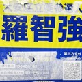打臉「募款」指控 羅智強舉證：罷團惡意撕扇子貼紙造謠