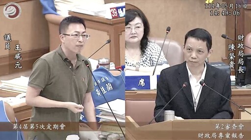 王威元關注房屋稅2.0 新北財政局：打通自住也適用優惠稅率